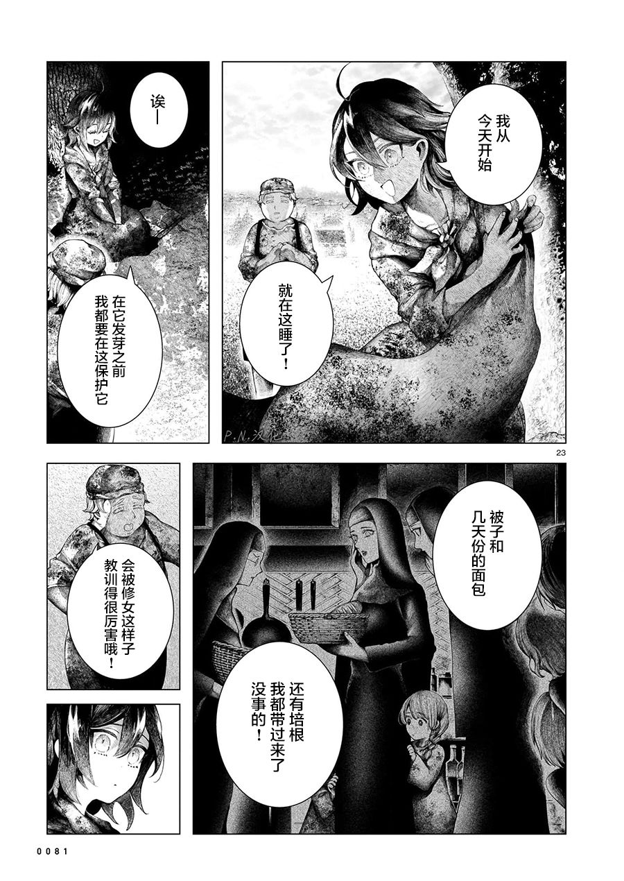 寶石商物語 - 第06話 - 6