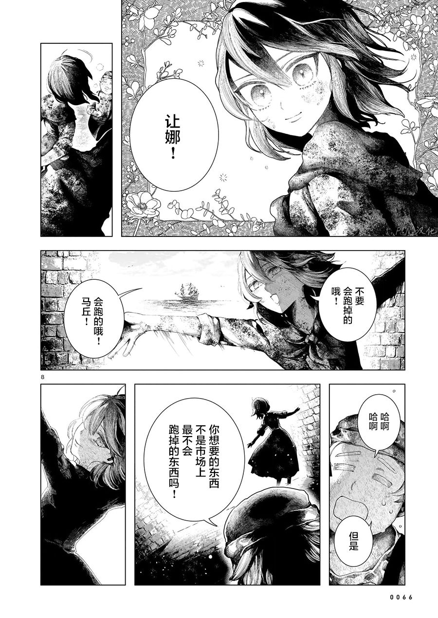 寶石商物語 - 第06話 - 7