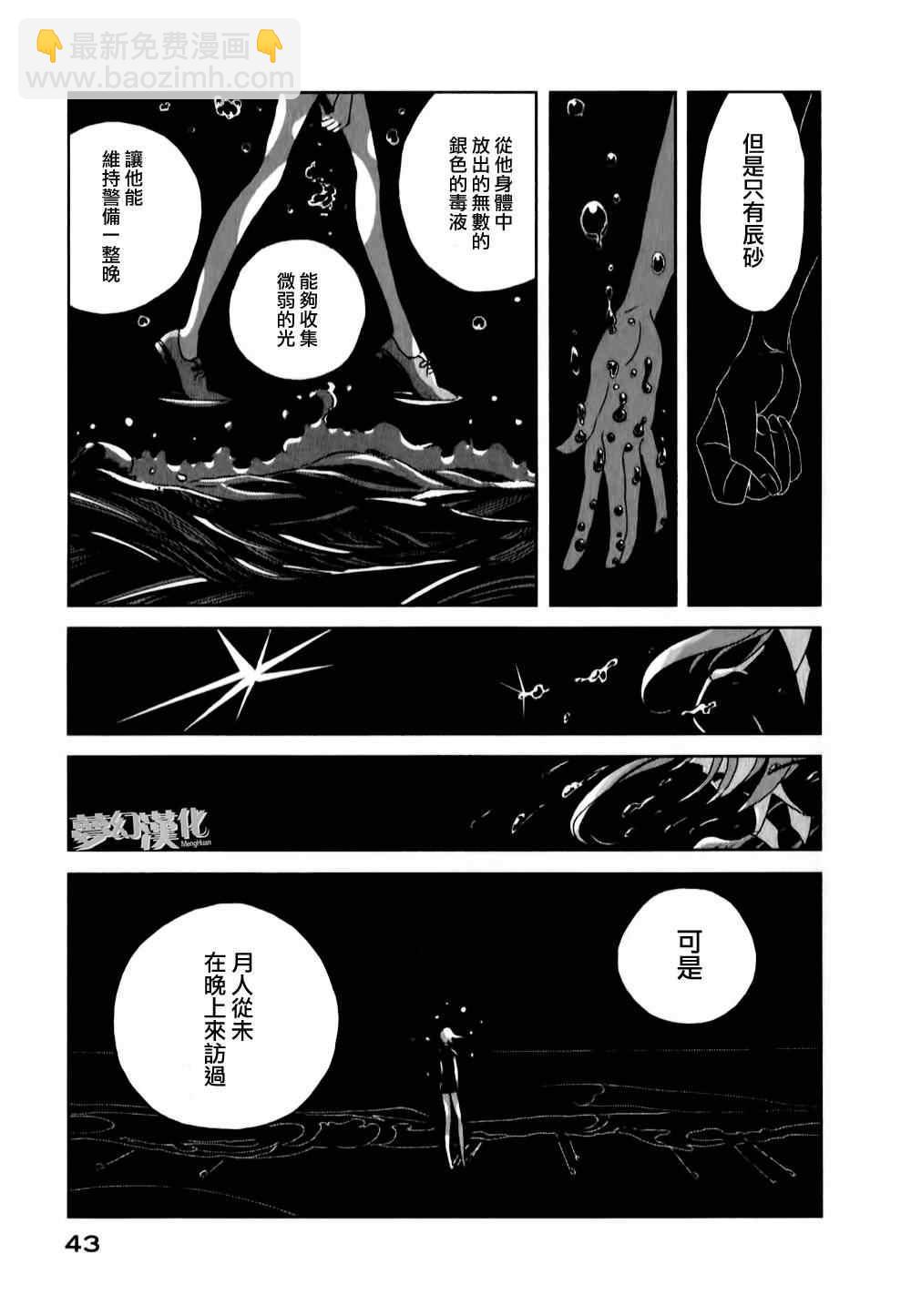 寶石之國 - 第2話 - 5