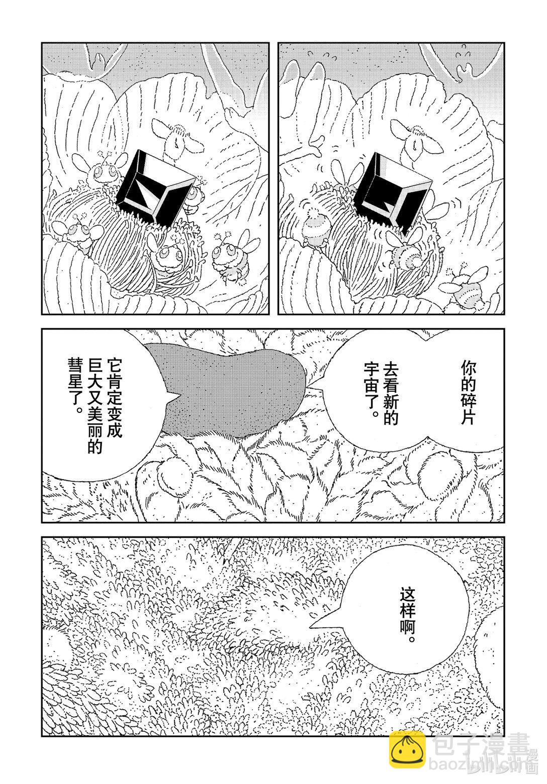 宝石之国 - 108 宝石之国 - 1