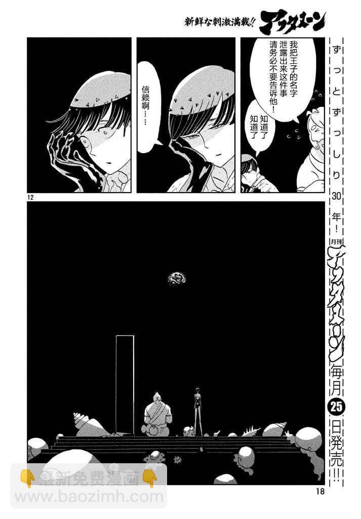 寶石之國 - 第56話 - 2