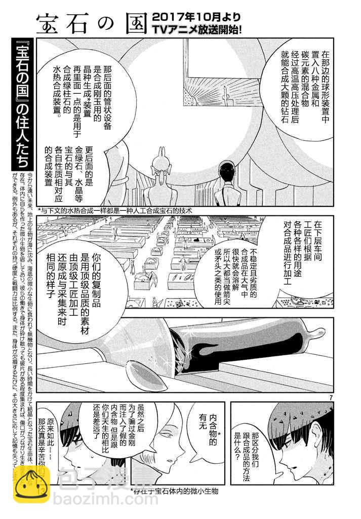 寶石之國 - 第56話 - 2