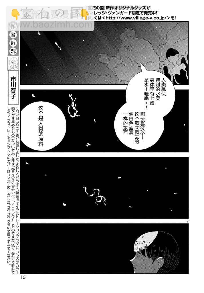 寶石之國 - 第56話 - 4