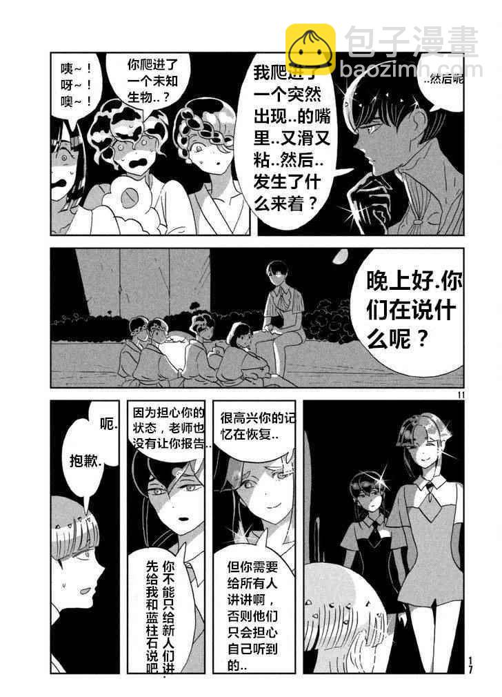 寶石之國 - 第60話 - 3