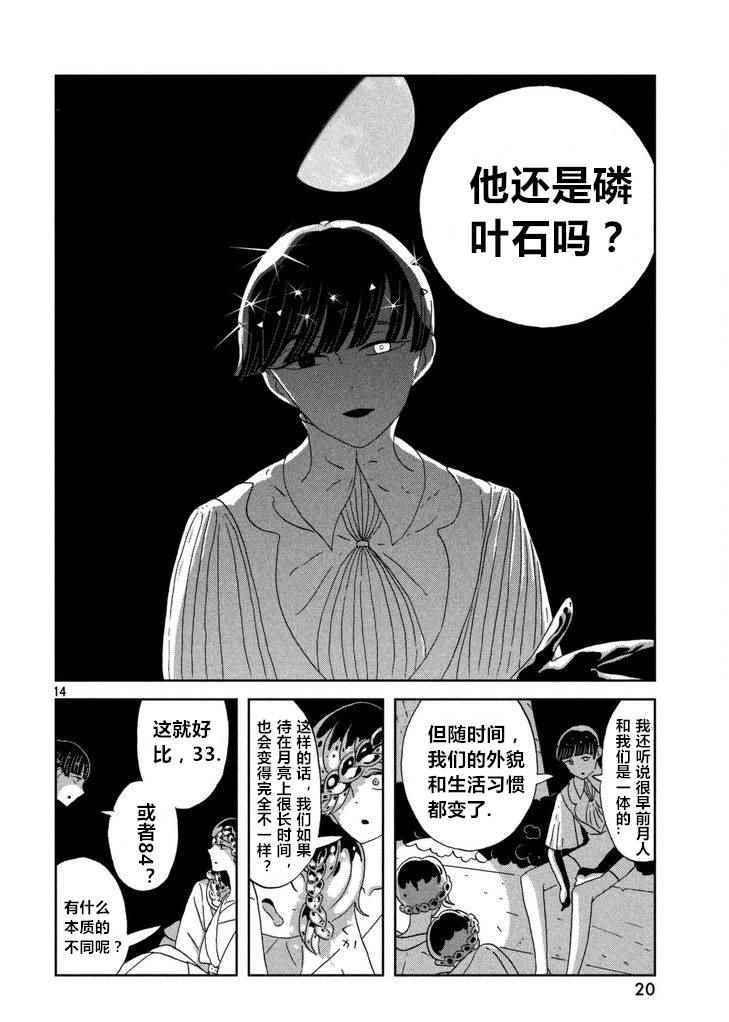 寶石之國 - 第60話 - 2