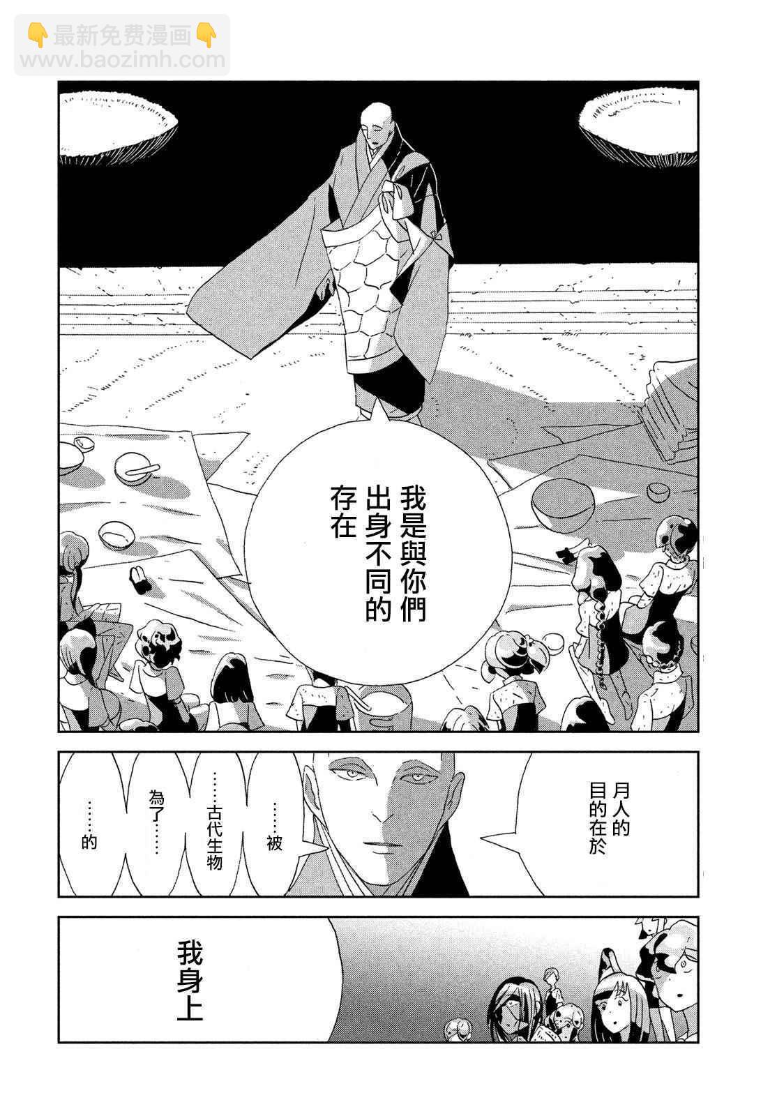 寶石之國 - 第64話 - 5