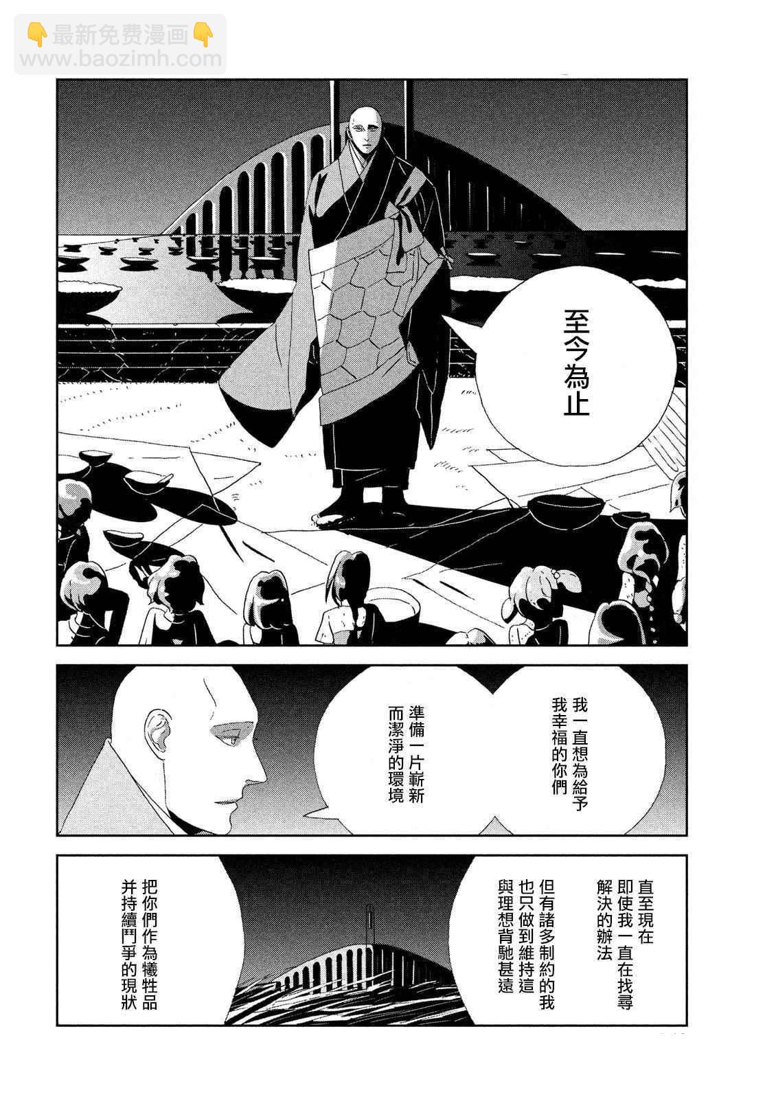 寶石之國 - 第64話 - 3