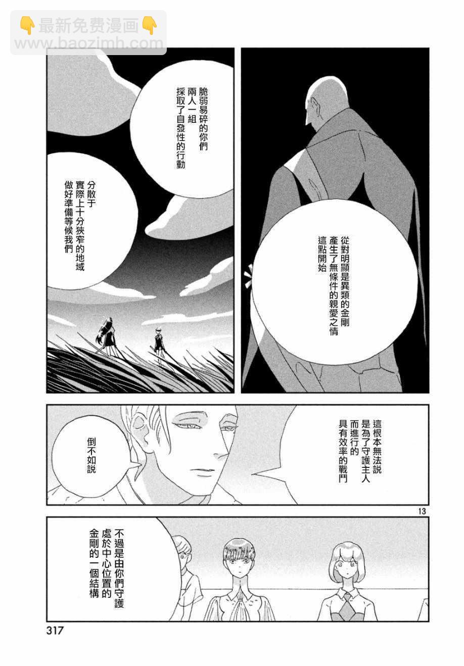 寶石之國 - 第66話 - 4