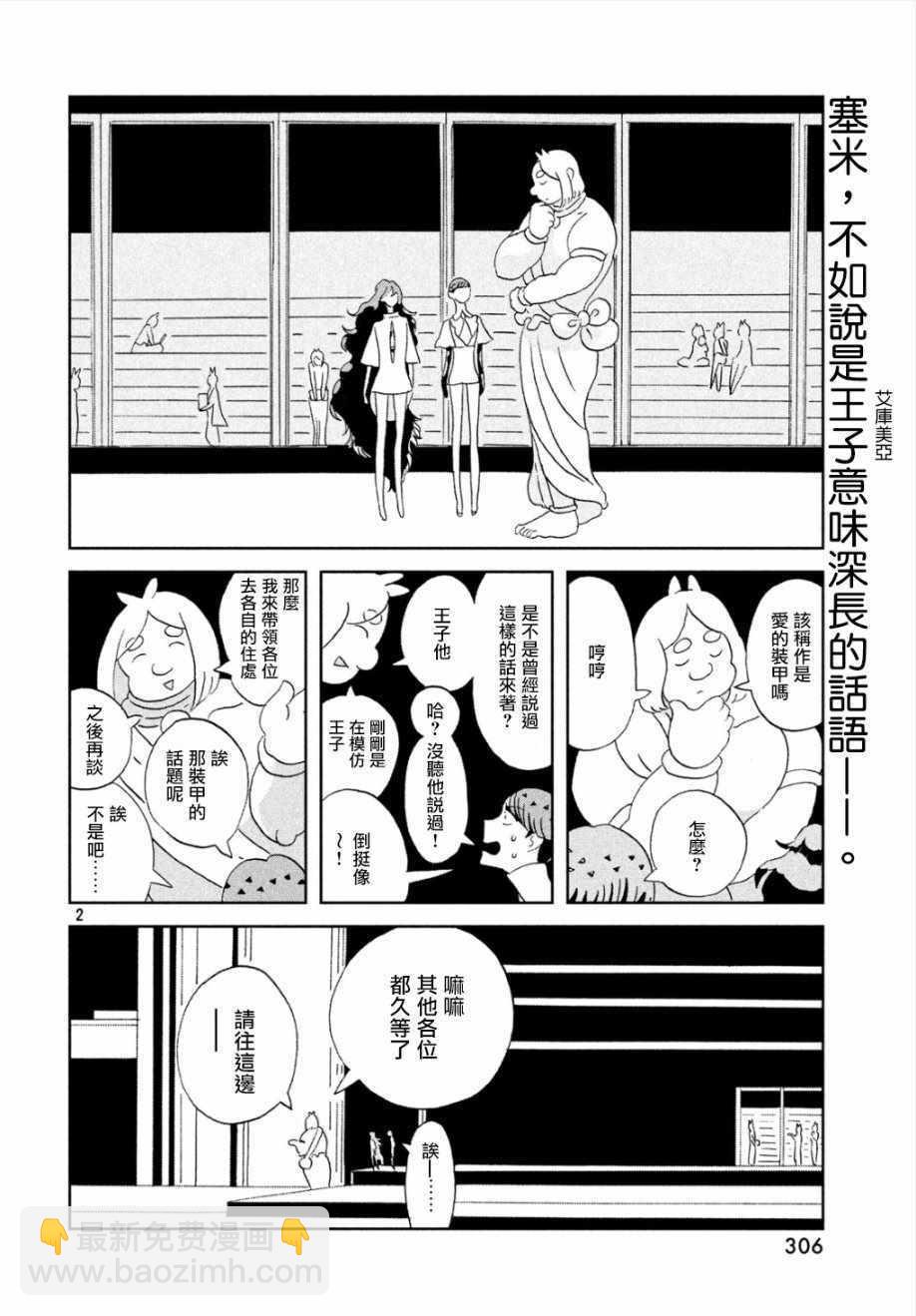 寶石之國 - 第66話 - 2