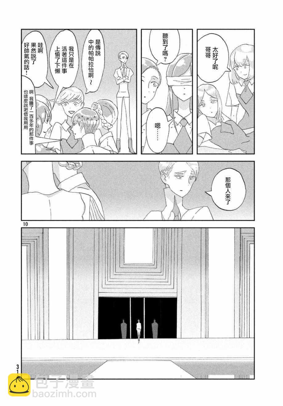 寶石之國 - 第66話 - 1