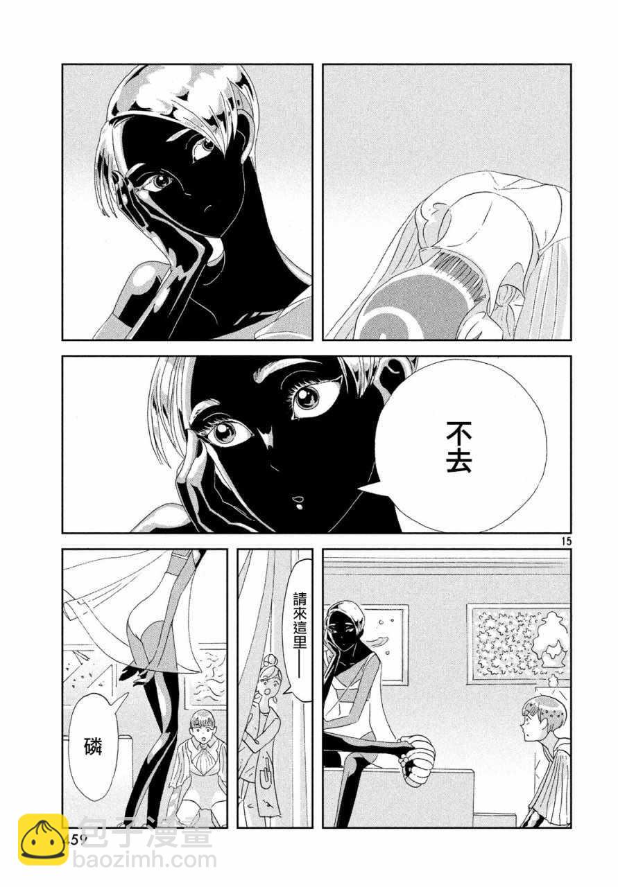 寶石之國 - 第68話 - 5