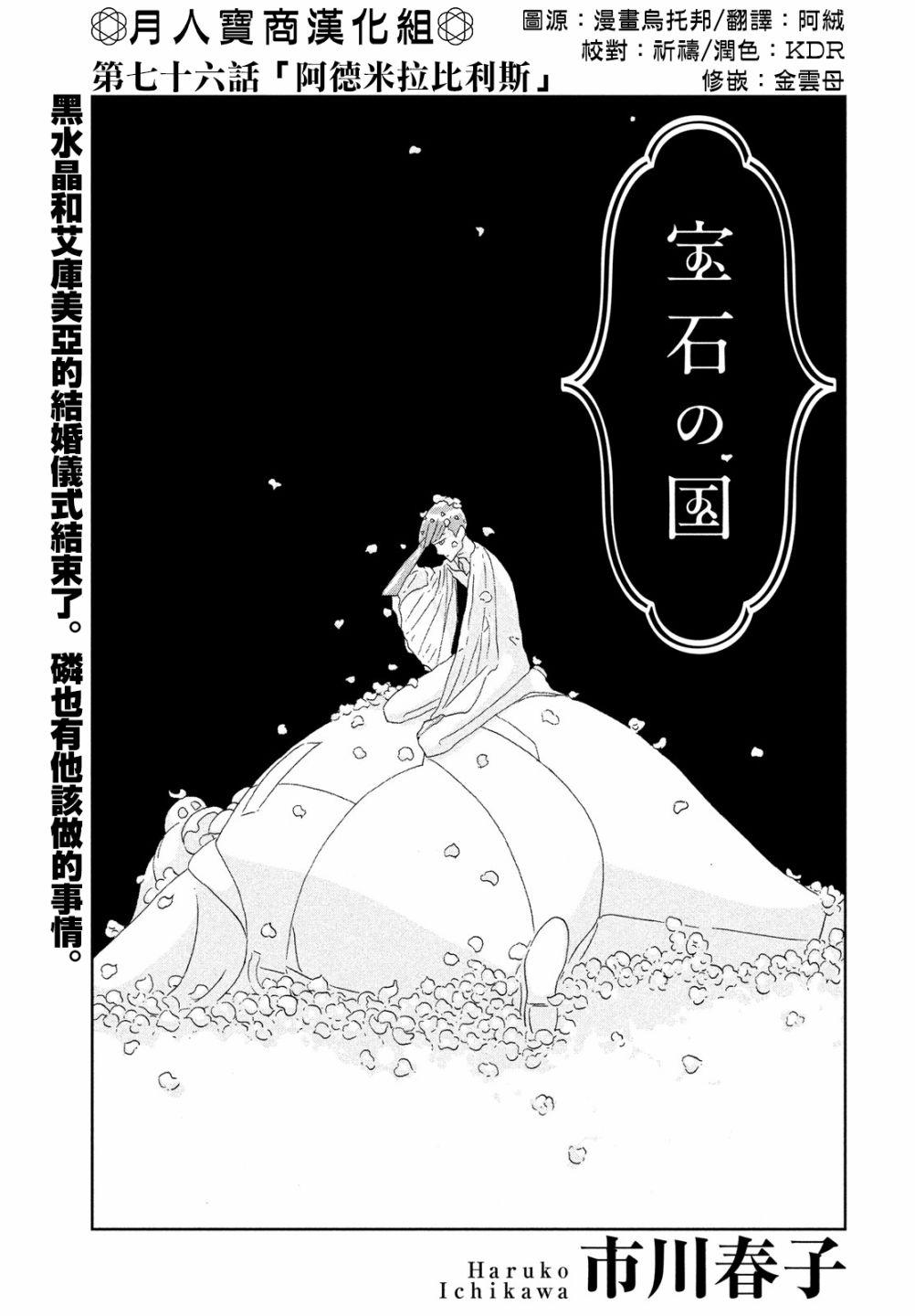 第76话 阿德米拉皮利斯0