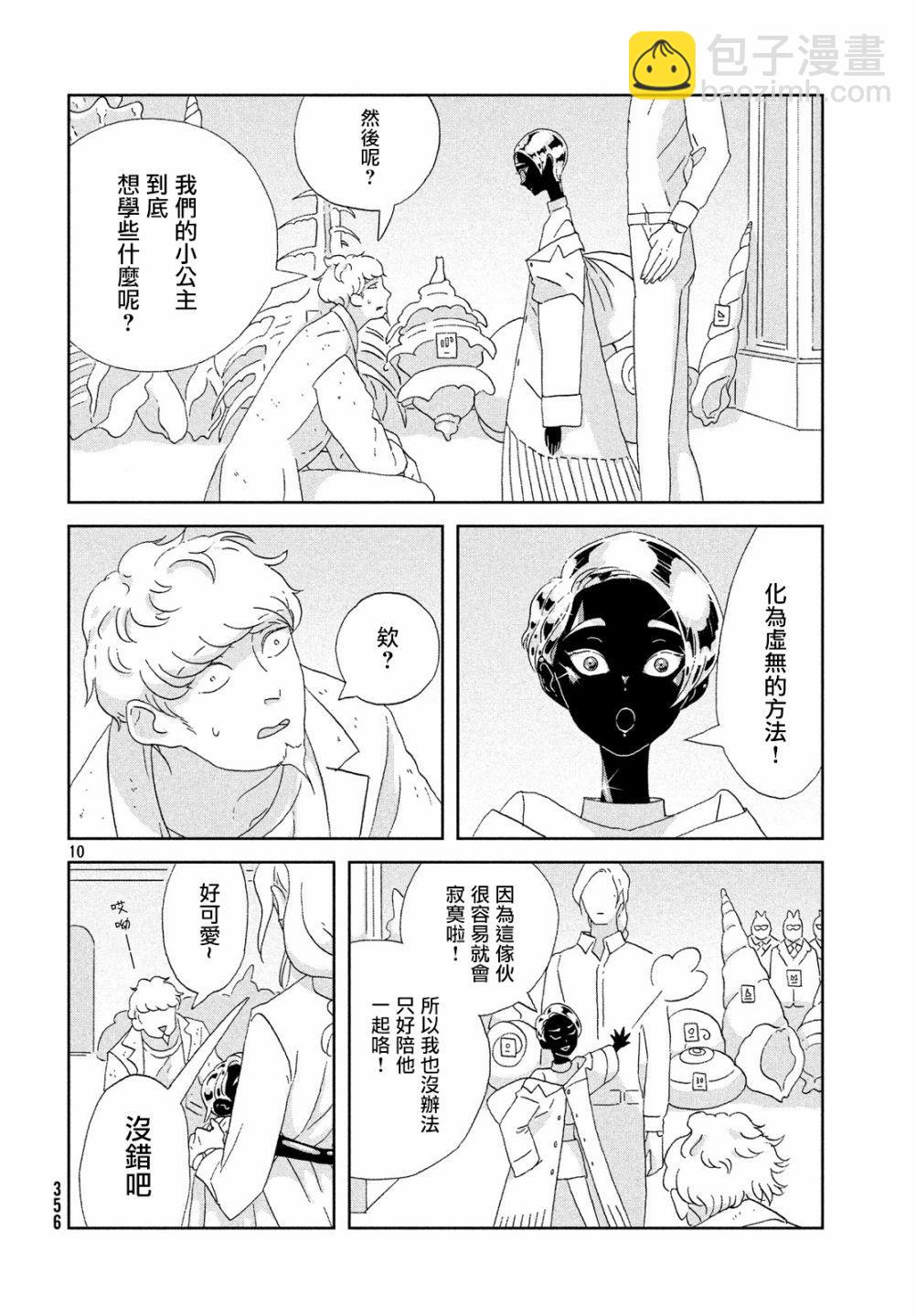 寶石之國 - 第76話 阿德米拉皮利斯 - 4