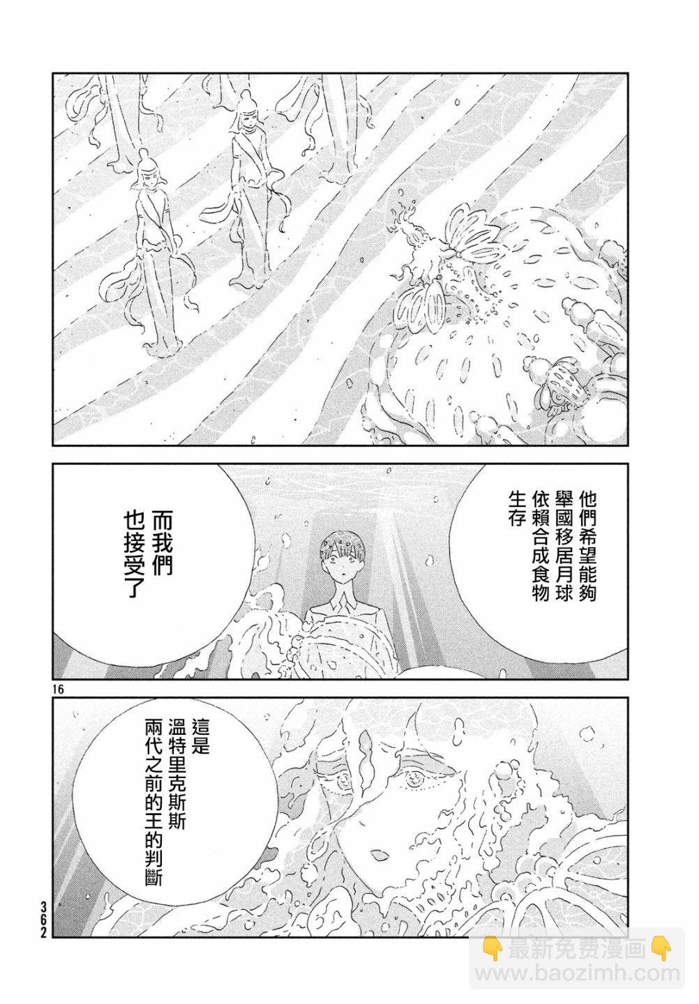 寶石之國 - 第76話 阿德米拉皮利斯 - 4