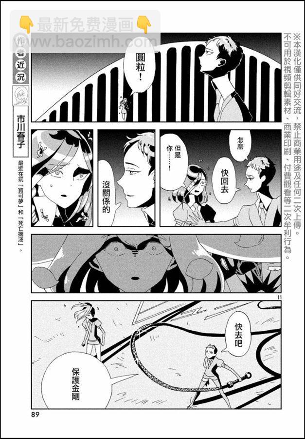 寶石之國 - 第86話 開戰 - 3