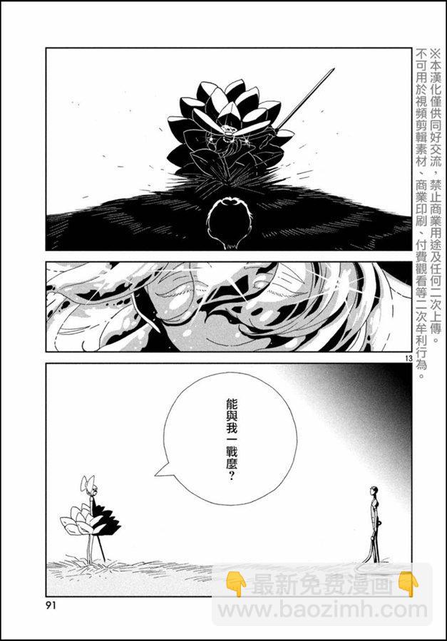 寶石之國 - 第86話 開戰 - 1