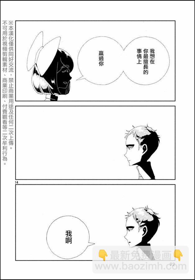 寶石之國 - 第86話 開戰 - 2