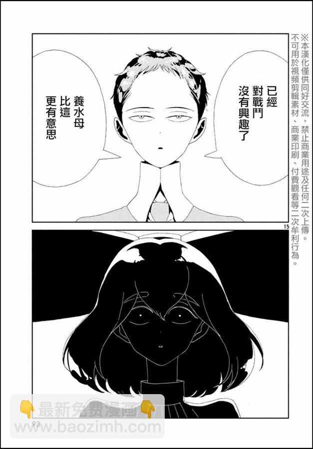 寶石之國 - 第86話 開戰 - 3