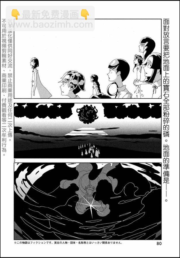 寶石之國 - 第86話 開戰 - 2