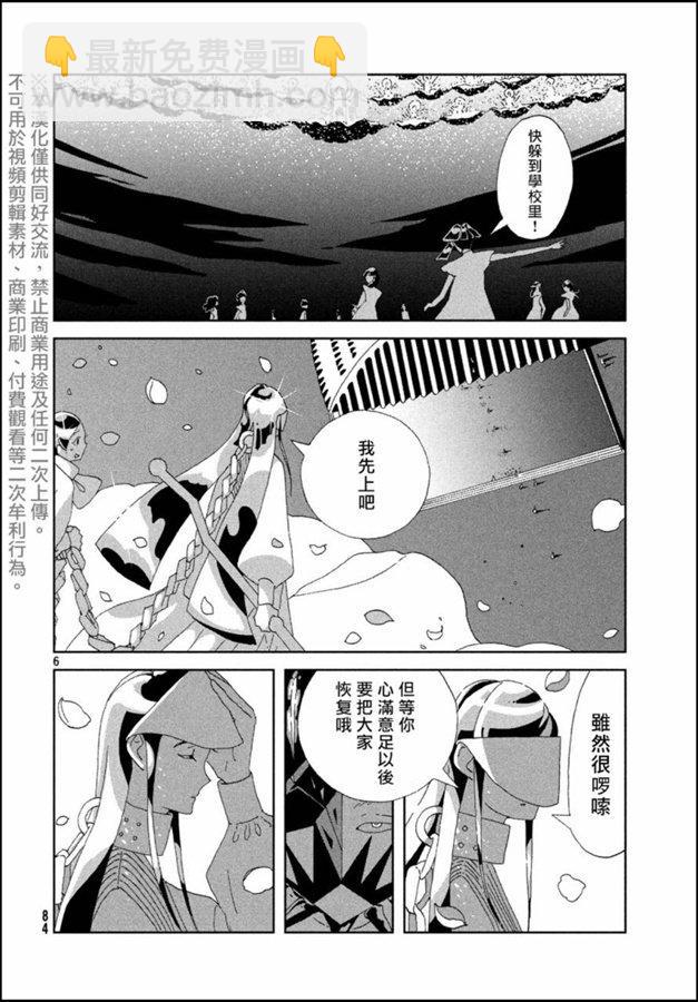 寶石之國 - 第86話 開戰 - 2