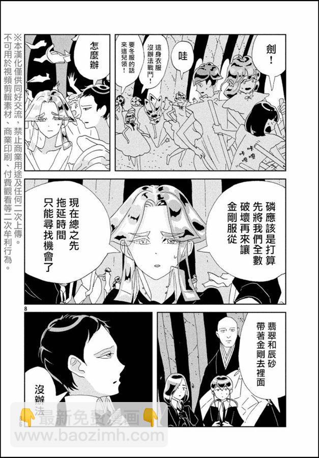 寶石之國 - 第86話 開戰 - 4