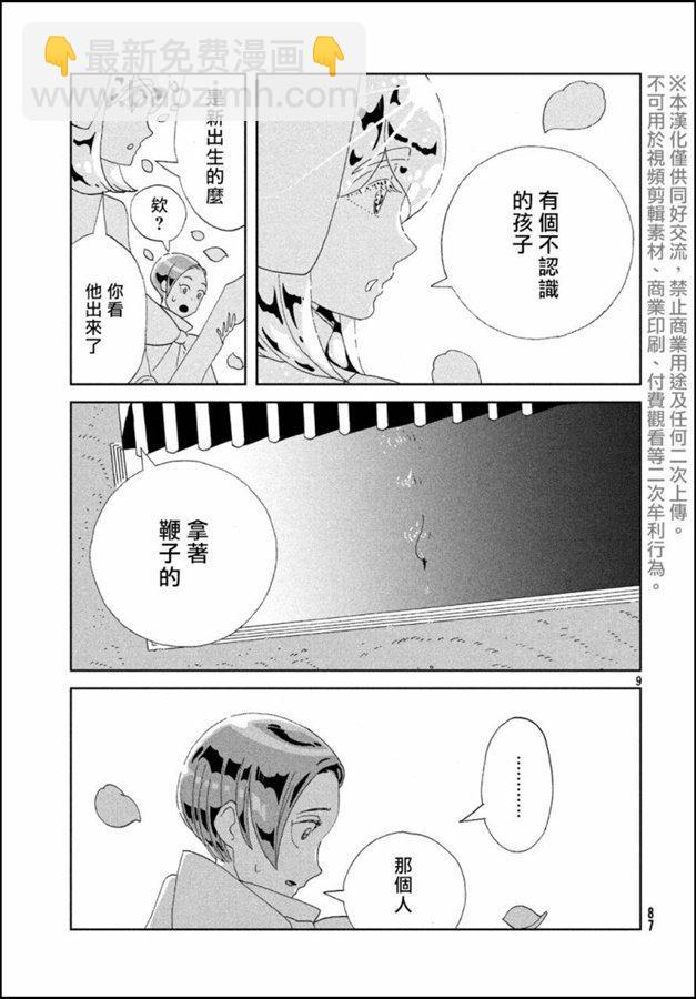 寶石之國 - 第86話 開戰 - 1