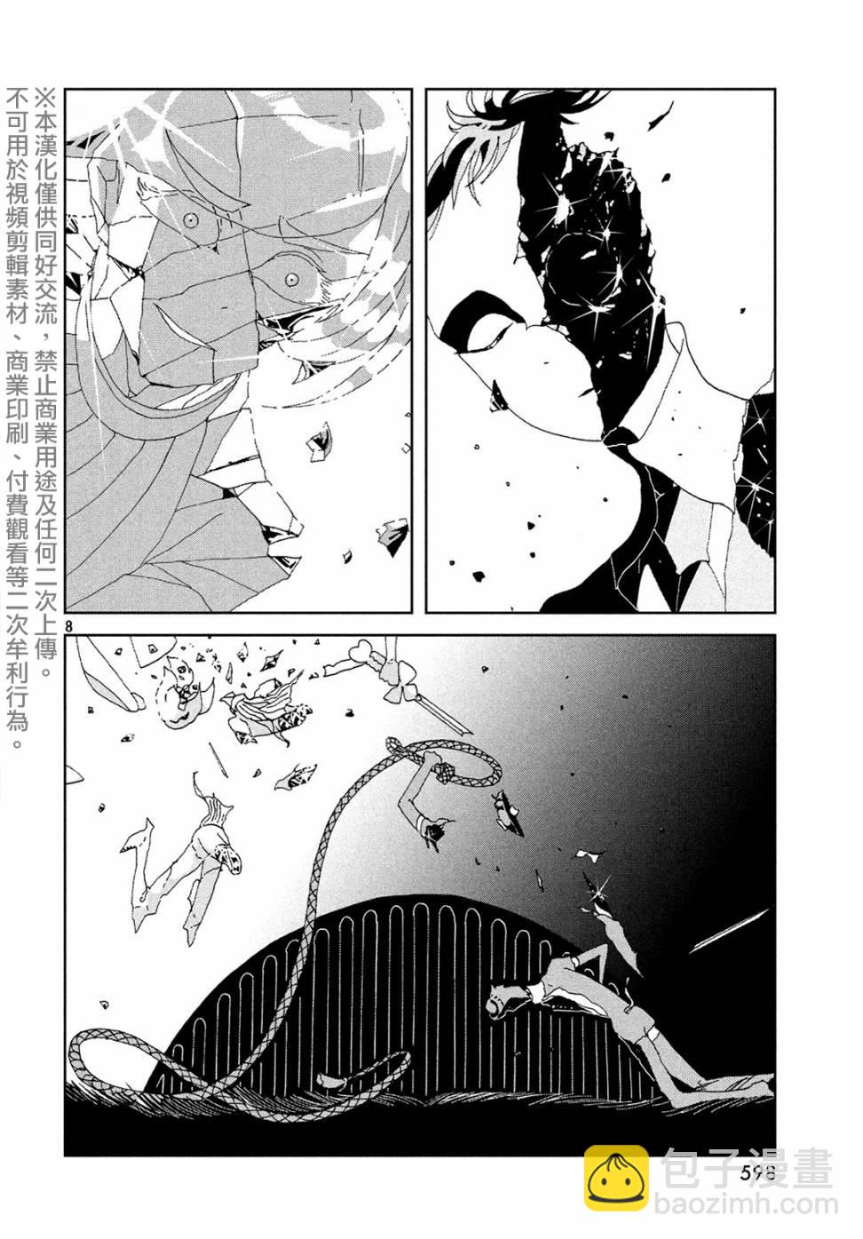 寶石之國 - 第87話 靜寂 - 4