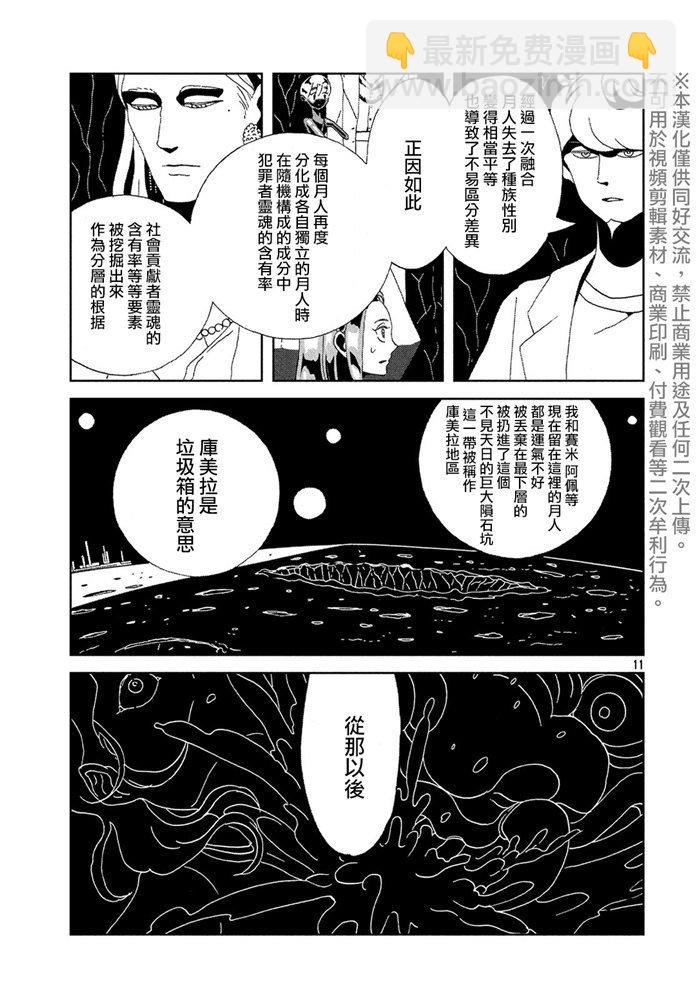 寶石之國 - 第89話 閻魔 - 3