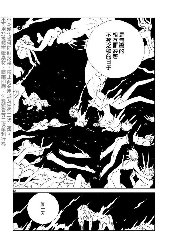 寶石之國 - 第89話 閻魔 - 4