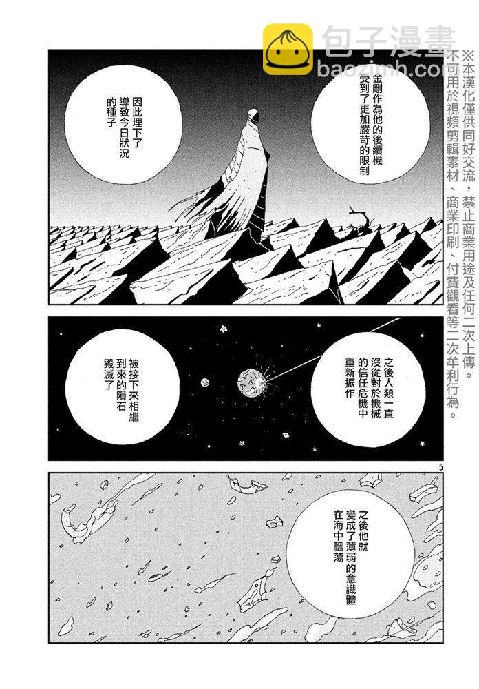 寶石之國 - 第89話 閻魔 - 1