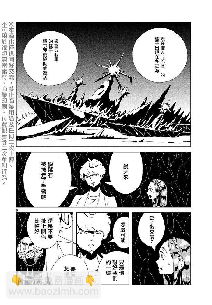 寶石之國 - 第89話 閻魔 - 2