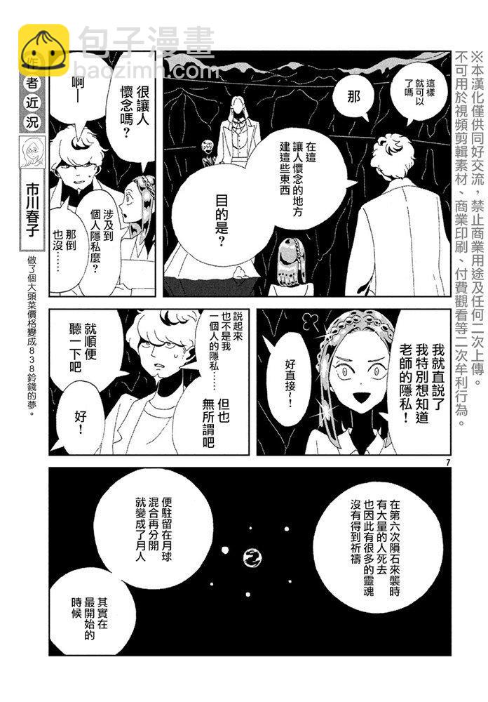 寶石之國 - 第89話 閻魔 - 3