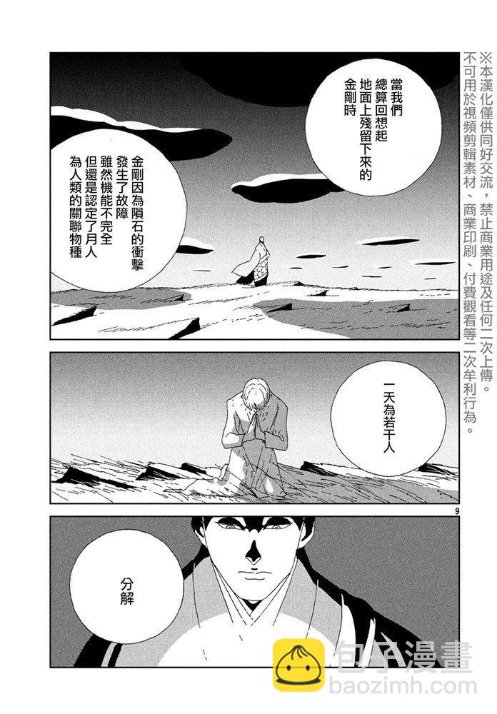 寶石之國 - 第89話 閻魔 - 1