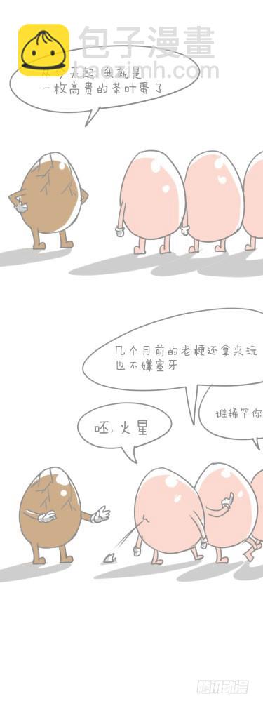 茶叶蛋-第16话
