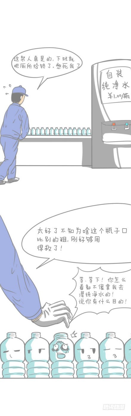 矿泉水瓶-第40话