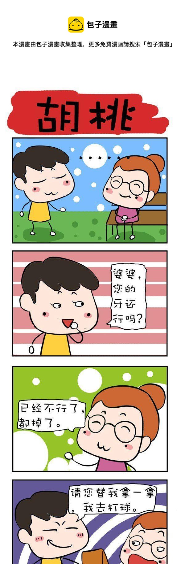 爆笑成長日記 - 第2話 - 1