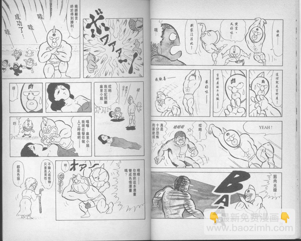 爆笑筋肉人 - VOL02(1/2) - 2