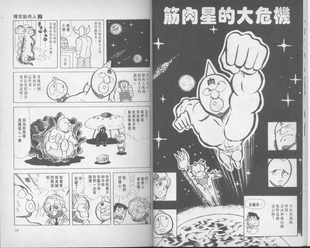 爆笑筋肉人 - VOL02(1/2) - 3