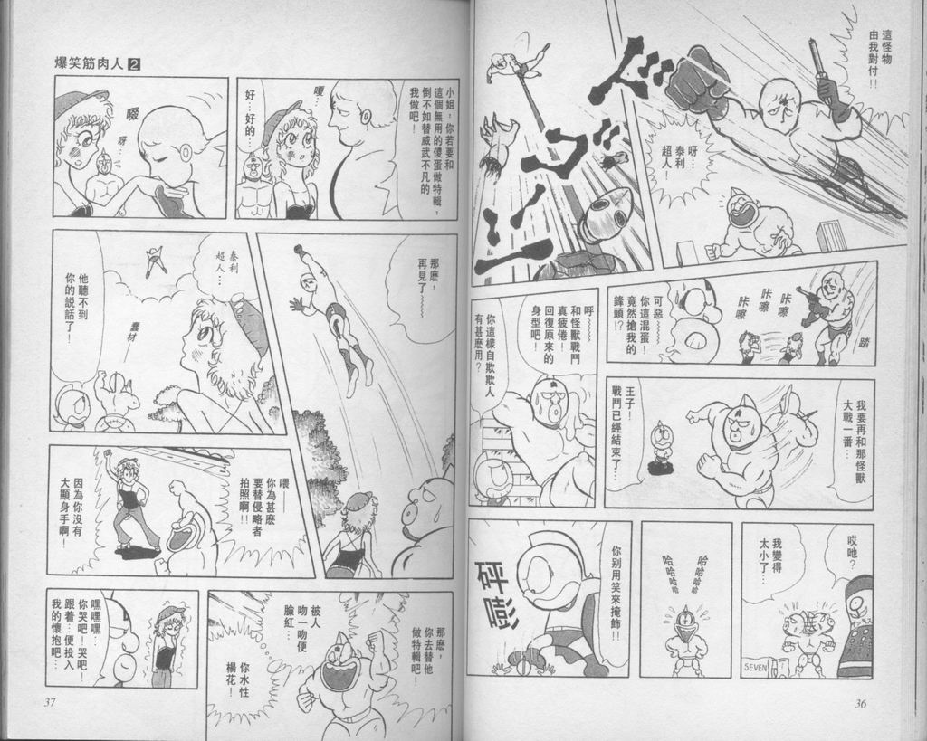 爆笑筋肉人 - VOL02(1/2) - 4