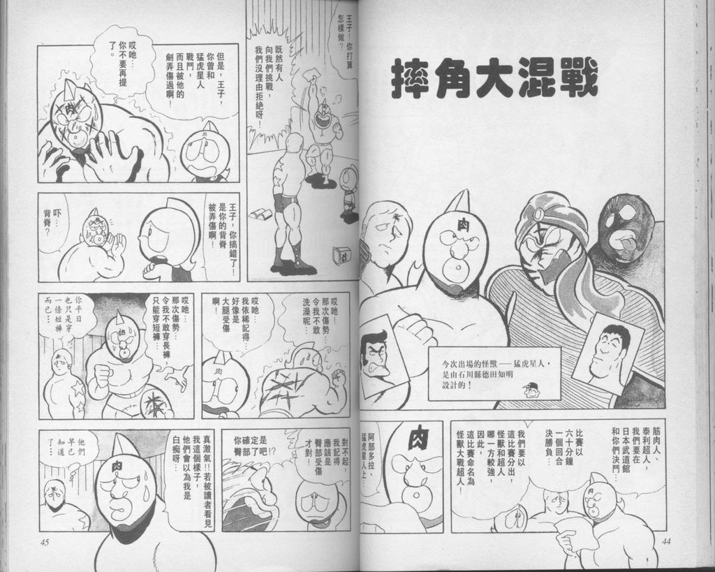 爆笑筋肉人 - VOL02(1/2) - 8