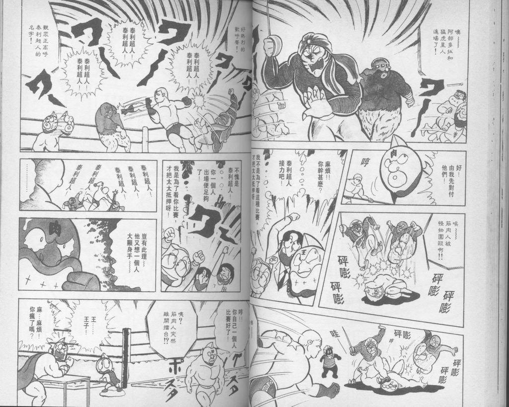 爆笑筋肉人 - VOL02(1/2) - 3