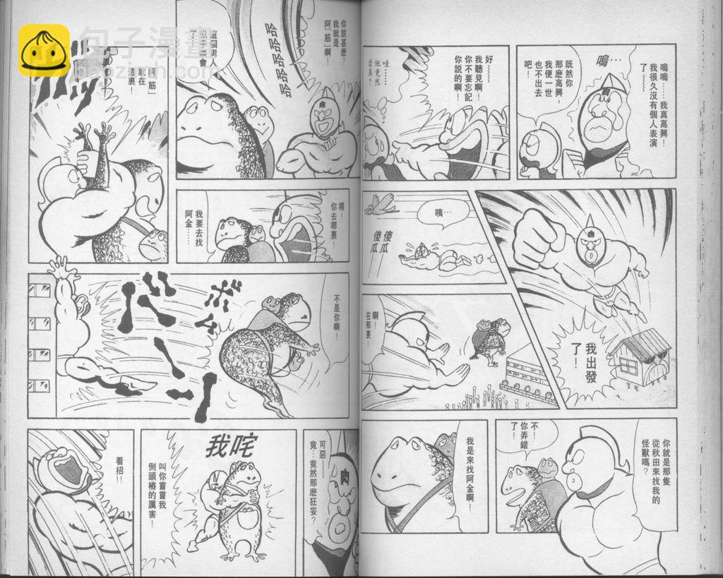 爆笑筋肉人 - VOL02(1/2) - 7