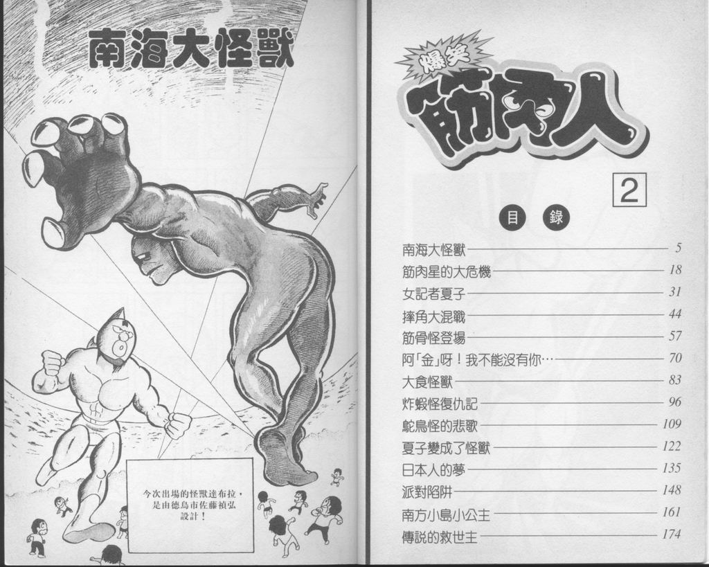 爆笑筋肉人 - VOL02(1/2) - 4