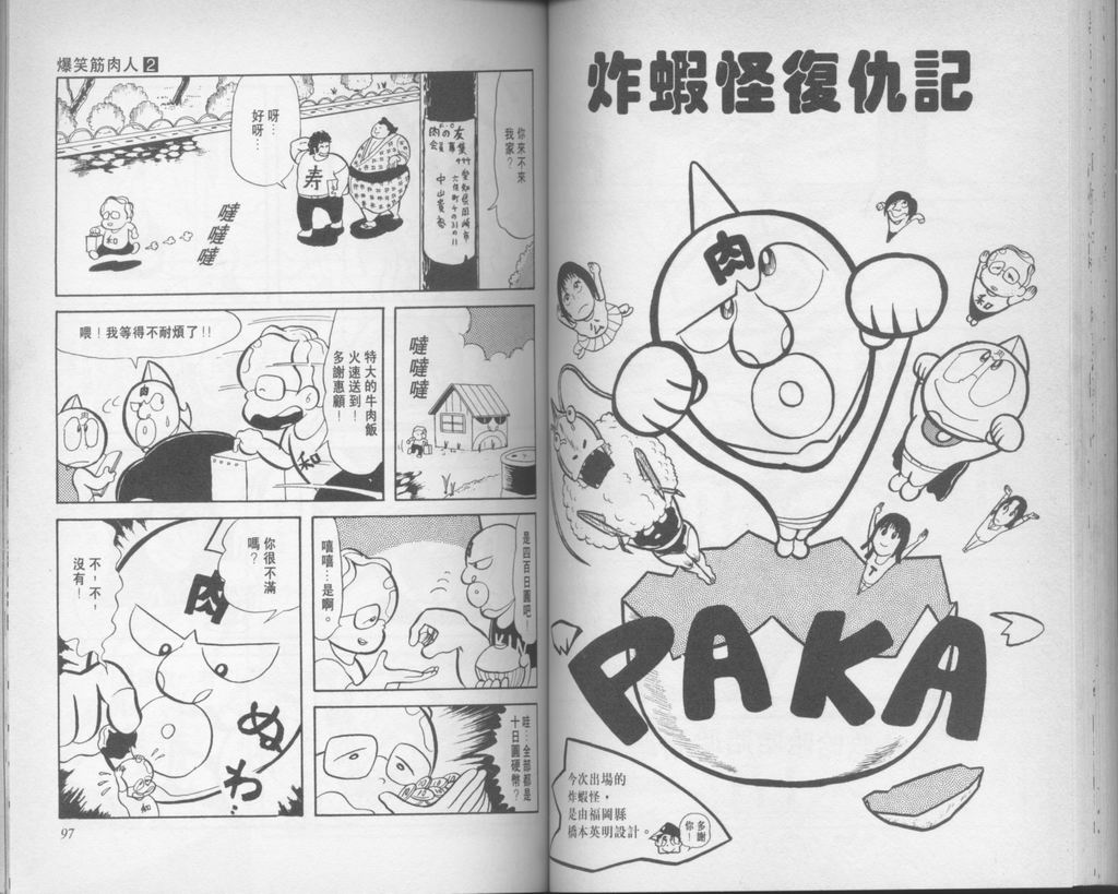 爆笑筋肉人 - VOL02(2/2) - 4