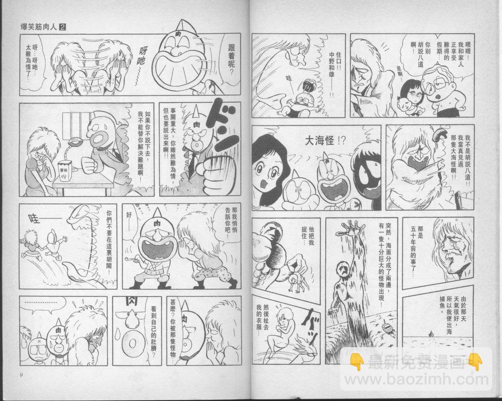 爆笑筋肉人 - VOL02(1/2) - 6