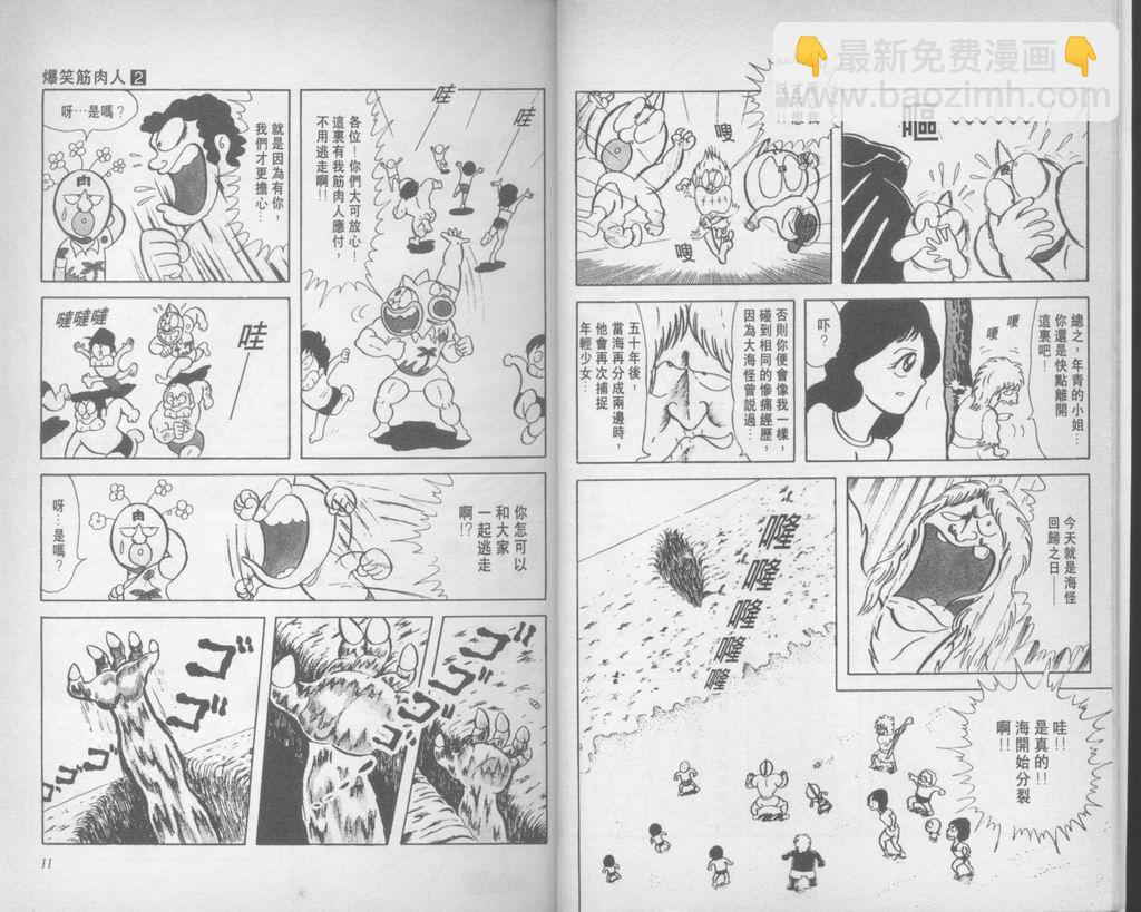 爆笑筋肉人 - VOL02(1/2) - 7