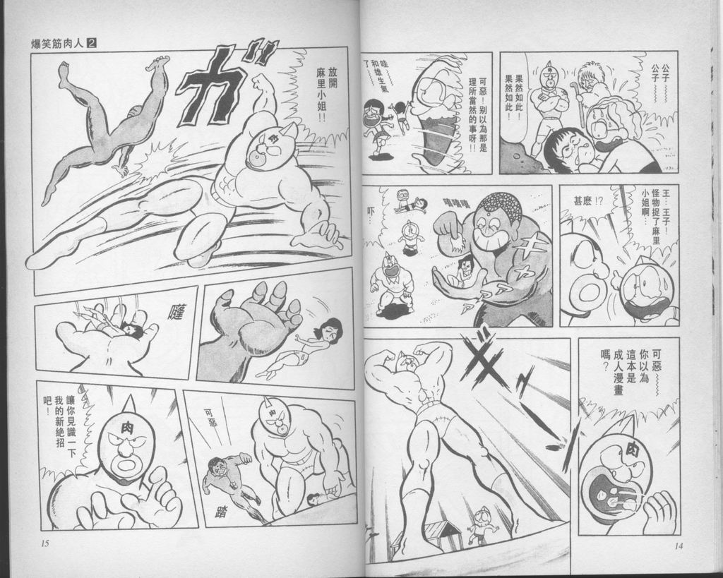 爆笑筋肉人 - VOL02(1/2) - 1