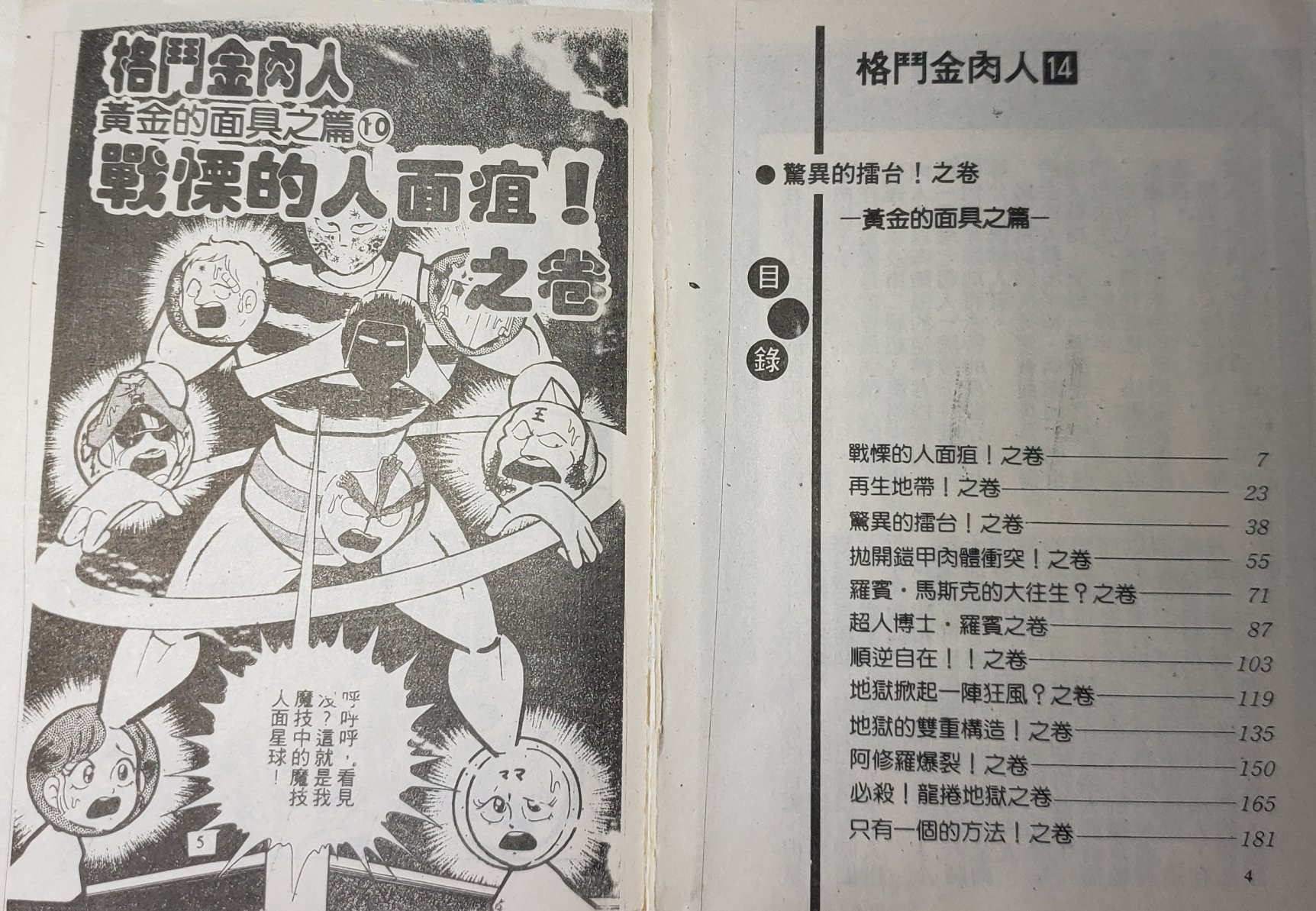 爆笑筋肉人 - VOL14(1/2) - 4