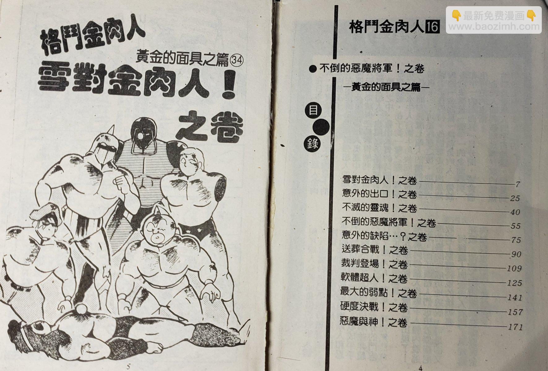 爆笑筋肉人 - VOL16(1/2) - 4