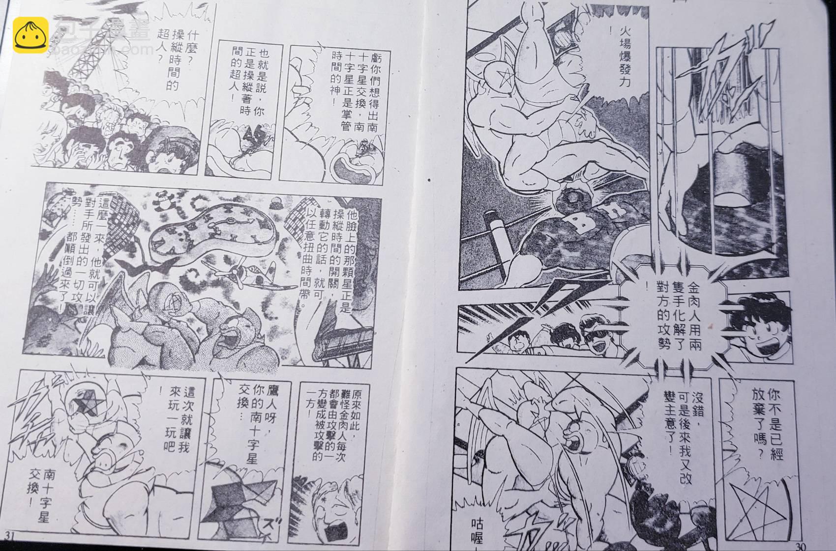 爆笑筋肉人 - VOL18(1/2) - 2